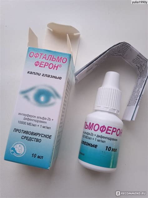 Капли для глаз ЗАО ФИРН М ОФТАЛЬМОФЕРОН - «Эффективность офтальмоферона ...
