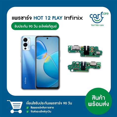 แพรชารจของแทจากศนย สำหรบ Infinix Hot 12 play X6816 Lazada co th
