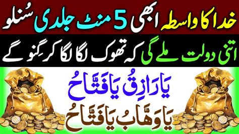 Khuda Ka Wasta Abhi Sun Lo Rizq Ka Wazifa Dolat Ka Wazifa Dolat Mand Hojoa Gay Upedia