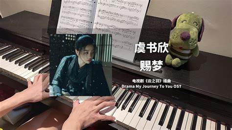 Esther Yu My Journey To You Ost Piano Cover