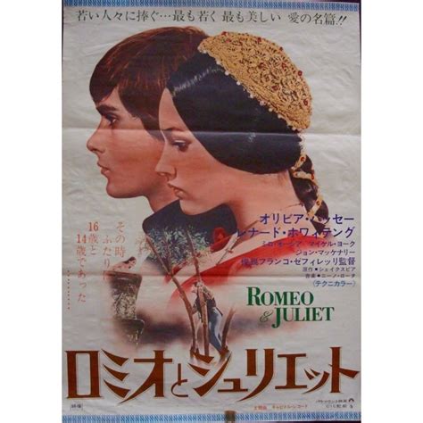 The Secret Sex Lives Of Romeo And Juliet Japanese Movie Poster Illustraction Gallery