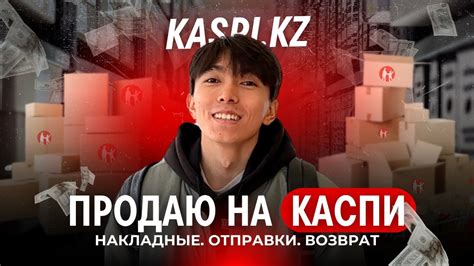 КАК ПРОДАВАТЬ В КАСПИ МАГАЗИНЕ | ТРЕНДОВЫЕ ТОВАРЫ НА КАСПИ 2024 ...