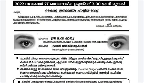 Manikkadave മണിക്കടവ് കൈരളി ഗ്രന്ഥാലയം നൂർ മലബാർ ഐ ഹോസ്പിറ്റൽ ക്ലിയർ വിഷൻ ഐ കെയർ കണ്ണൂ