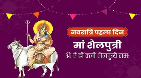 Shardiya Navratri 2022 Day 1 Mata Shailputri Mantra Arti Vrat Katha