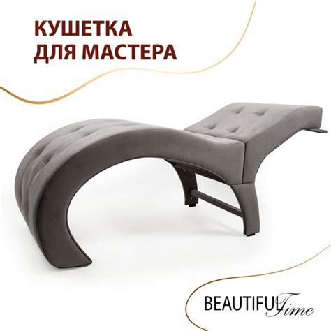 Анатомическая кушетка для наращивания ресниц и cалона красоты с ...