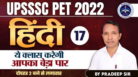 UPSSSC PET EXAM 2022 Upsssc Pet Hindi Practice Set 17 Upsssc Pet