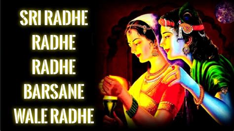 MOST BEAUTIFUL PEACEFUL MANTRA SRI RADHE RADHE BARSANE WALE RADHE