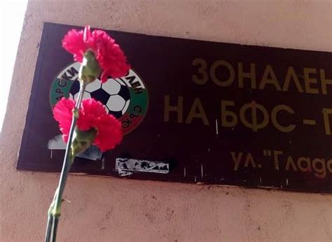 Зоналният съвет на БФС осъмна с два кармфила