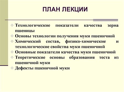 Мука пшеничная. Получение. Состав. Свойства - презентация онлайн