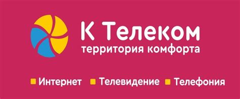 Как войти в личный кабинет К Телеком