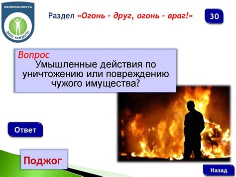 Интерактивная игра по ОБЖ _ _100% безопасности_ - online presentation