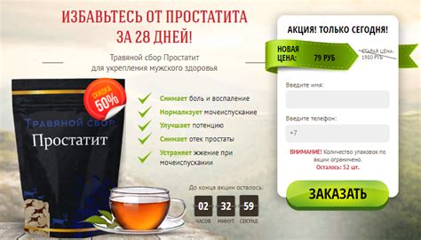 Травяной сбор Простатит за 79 рублей. Отзывы: Обман!