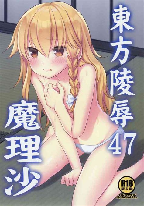 Touhou Ryoujoku 47 Marisa Nhentai Hentai Doujinshi And Manga