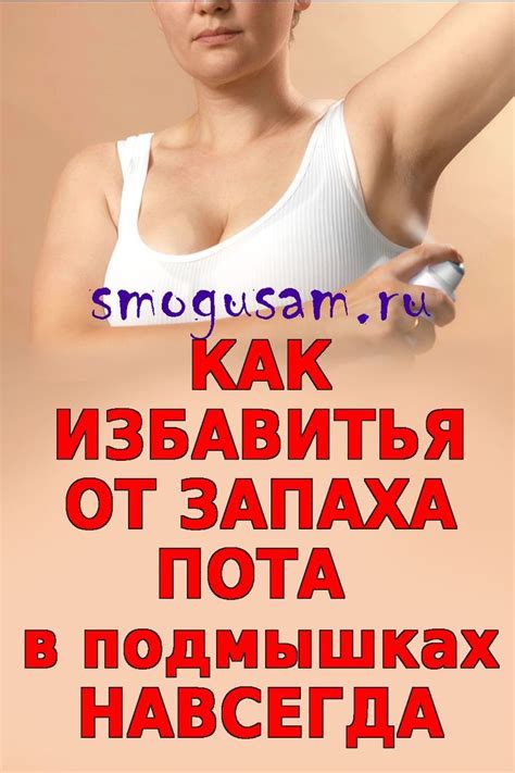 📌КАК ИЗБАВИТЬСЯ ОТ ЗАПАХА ПОТА В ПОДМЫШКАХ НАВСЕГДА | Face yoga ...