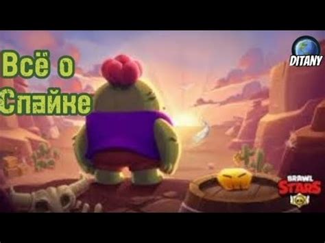 Всё о спайке🌵 - YouTube