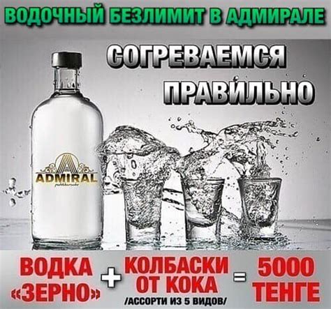 🔞ТОТАЛЬНЫЙ ВОДОЧНЫЙ БЕЗЛИМИТ: водка... - Адмирал Мореходов