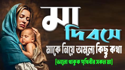 maa ma  mother ma dibser bisesh vidioo smmk motivation