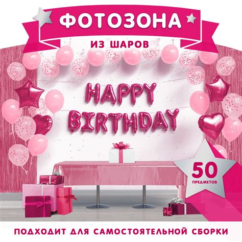 Фотозона на день рождения из шаров / Набор воздушных шариков на ...