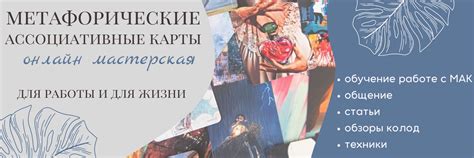 Метафорические карты | Обучение | | Обучение для профессионалов и ...