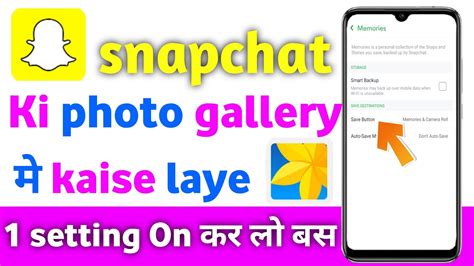 Snapchat Ki Photo Gallery Me Kaise Laye How To Get Into Snapchat