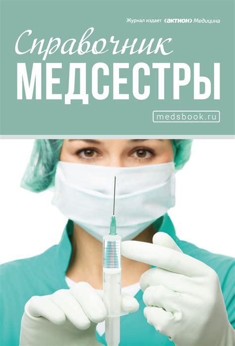 Электронный журнал для среднего медицинского персонала