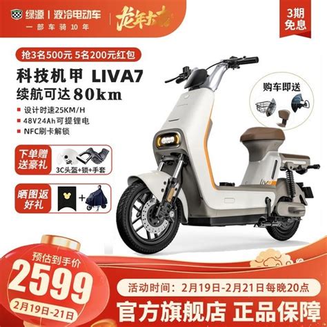 【手慢无】绿源liva7电动车直降1000元 2599到手好价绿源 Liva6电动车市场 中关村在线