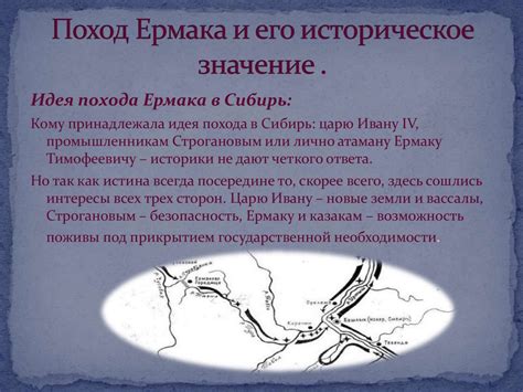 Ермак Тимофеевич. Поход Ермака - презентация онлайн
