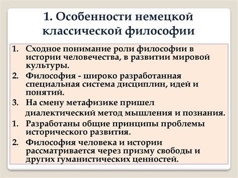 Немецкая классическая философия - презентация онлайн