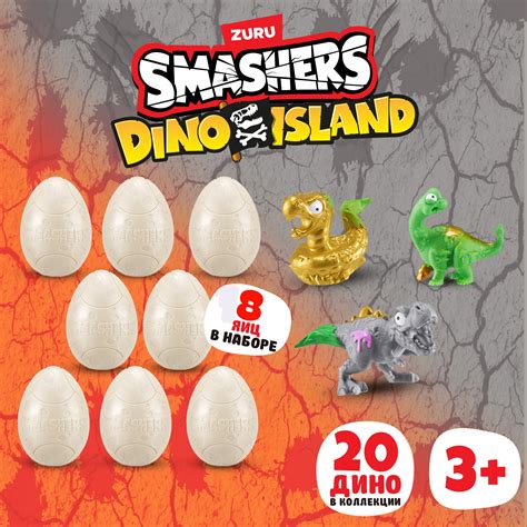 Zuru Smashers 7448 Smashers Гигантское яйцо динозавра — купить по ...