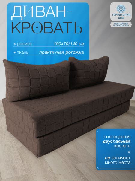 Кресло-кровать Диван/каштан/бархат/20х140х190, 140х70х42 см, Рогожка ...