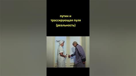 путин и трассирующая пуля. полная версия - YouTube