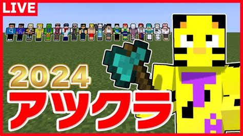 【アツクラ】朝活！寝坊した！今日はなにしようかな！【マイクラ】 Minecraft Summary マイクラ動画