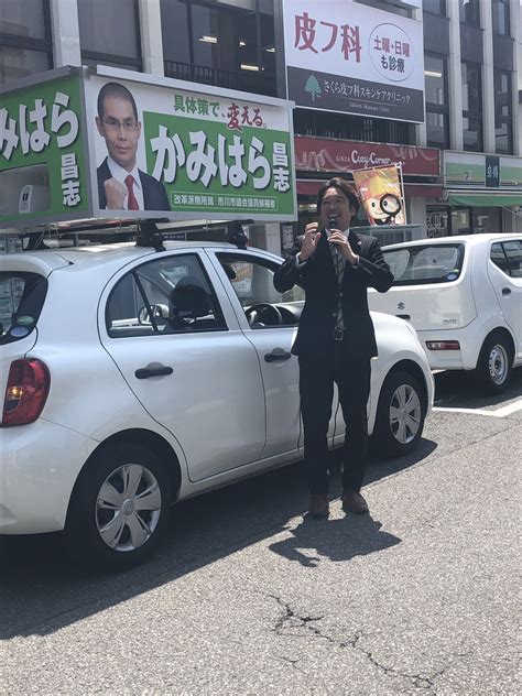 高橋亮平 On Twitter 統一地方選挙後半戦最終日。 早朝から日が変わるまで、応援する各候補と共に戦い抜いた。 市川市議選は、何とし