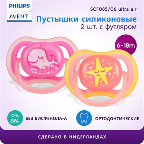 Силиконовые пустышки Philips Avent SCF085/06 ultra air 2 шт, с широкими ...