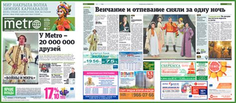 Газета Метро Москва (metro газета) - разместим Ваше объявление в ...