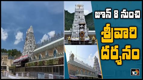 జన 8 నచ శరవర దరశన TTD Gearsup To Reopen Tirumala Temple