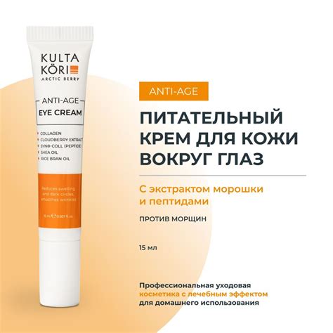 Крем для кожи вокруг глаз Anti-Age, питательный, против морщин с ...
