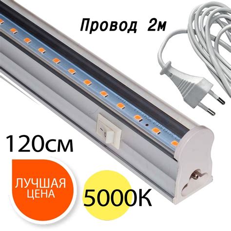 Фитолампа для растений линейная VA-3 120 см 5000к 18Вт купить в Москве