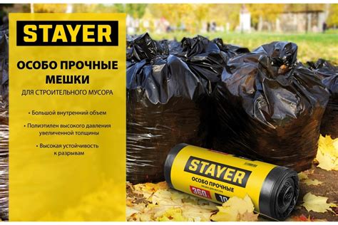 Строительные особопрочные мусорные мешки STAYER Heavy Duty 240 л, 50 шт ...