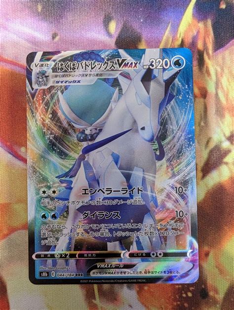 Pokemon Card Japanese Ice Rider Calyrex Vmax Rrr S B Vmax