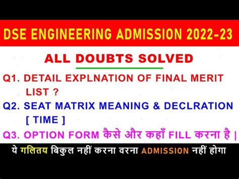 DSE FINAL MERIT LIST SEAT MATRIX MEANING OPTION FORM कस और कह