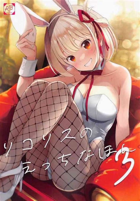 Lycoris No Ecchi Na Hon 3 Nhentai Hentai Doujinshi And Manga