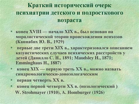 Психопатология детского возраста - презентация онлайн