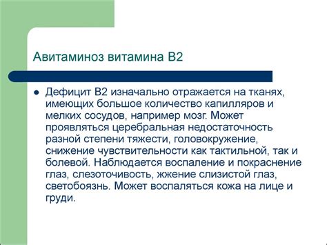 Витамин В2 (рибофлавин) - презентация онлайн
