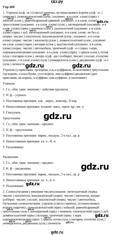 ГДЗ упражнение 460 русский язык 6 класс Разумовская, Львова