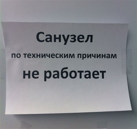 Туалет Временно Не Работает Приносим Свои Извинения За Временные ...