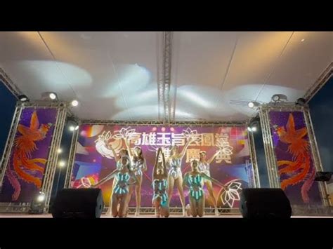 Hot Q Girls 舞團高雄玉旨玄鳳堂三朝謝恩祈安圓瞧慶典愛心公益活動踩街賜福文化季 挑戰穿高跟鞋16蹲 放手復合版 星期五