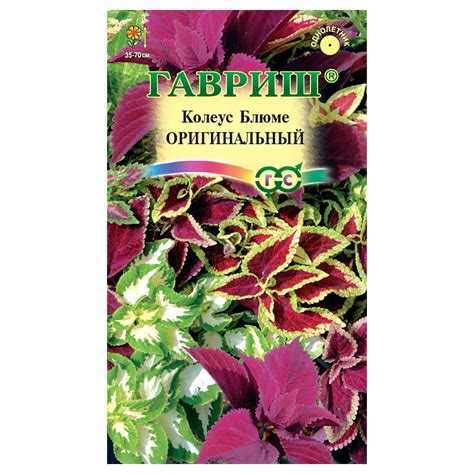 "Гавриш" Семена Колеус Оригинальный 0.03 г смесь 1071857911 купить за ...