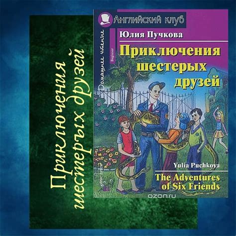 The Adventures of Six Friends by Yulia Puchkova Русское название книжки ...