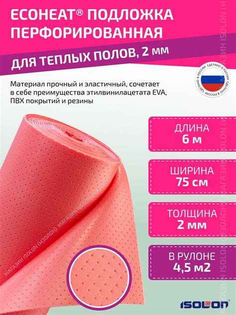Подложка перфорированная для теплых полов ISOLON EcoHeat | отзывы